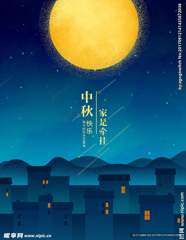 中秋插画海报