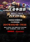 王者荣耀争霸赛