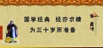 国学经典