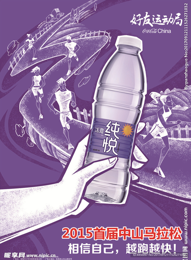 纯悦马拉松海报
