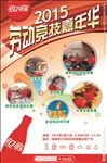 劳动嘉年华海报