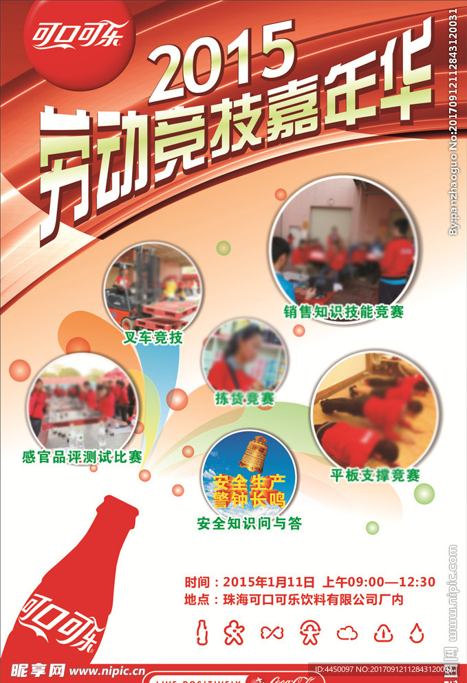 劳动嘉年华海报