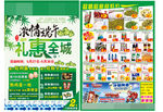 端午节超市活动海报宣传