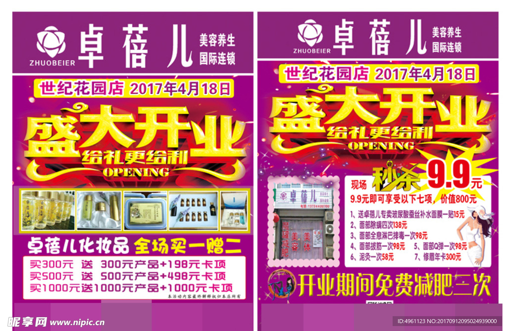 卓蓓儿彩页单页盛大开业