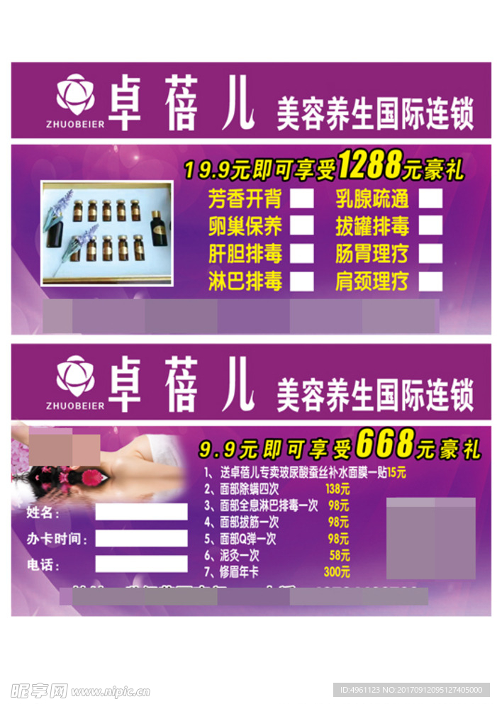 卓蓓儿美容养生店卡片