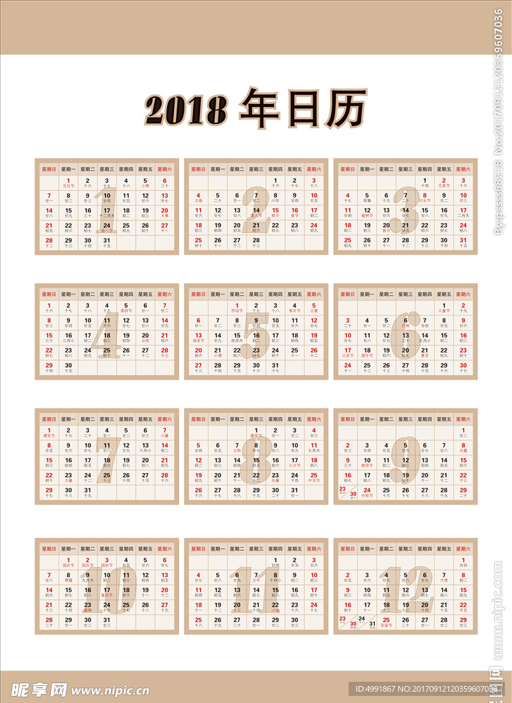 2018日历 ID万年历模板