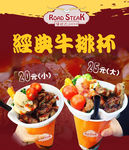 韩式牛排杯海报