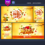 秋天海报