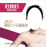 好媳妇