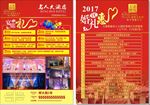 酒店传单