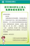 免费体检告居民书