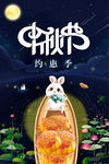 中秋节海报