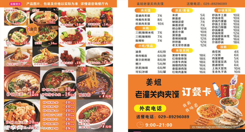 姜姐订餐卡