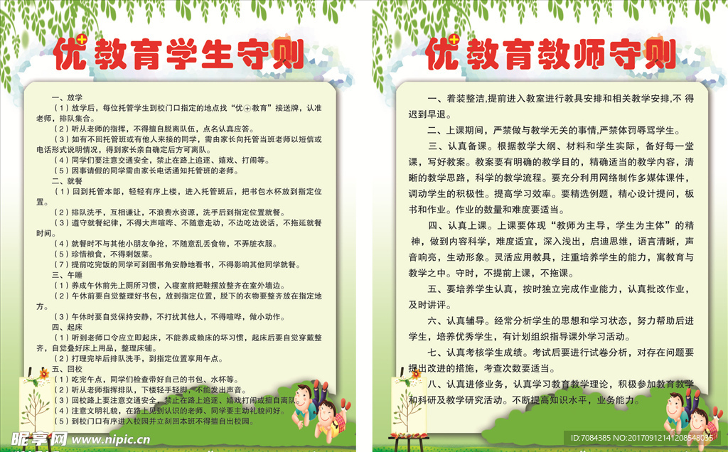 优加教育制度