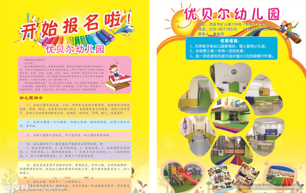 优贝尔幼儿园