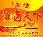 湘卤天下