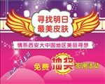 美容地喷