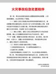 消防 火灾事故应急处理程序