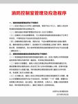 消防控制