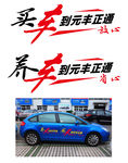 车贴