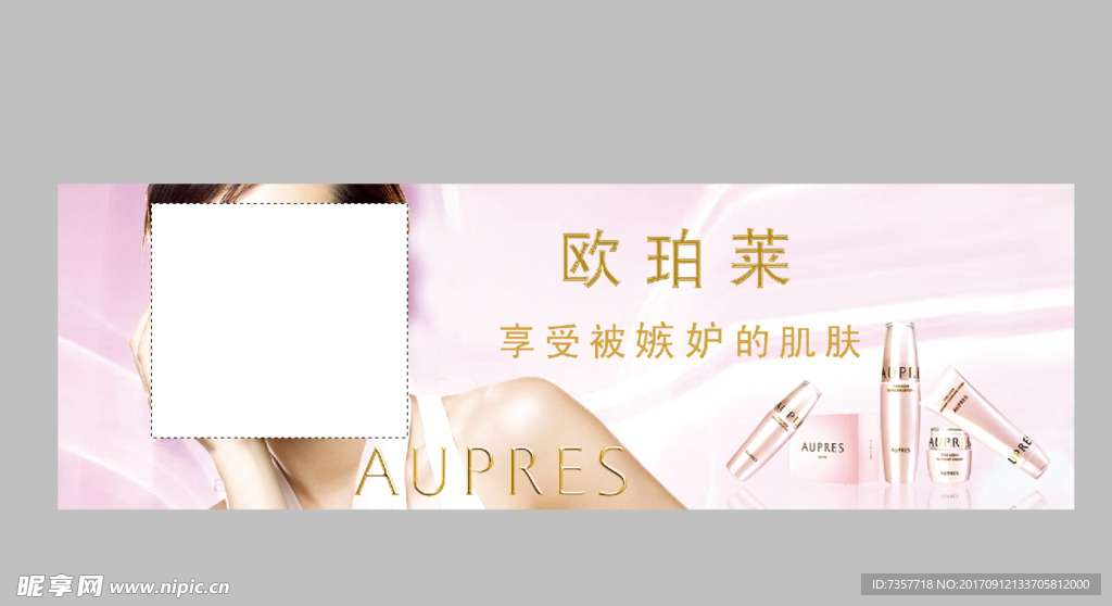 化妆品宣传广告