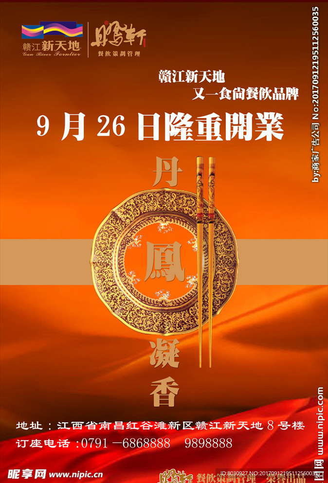 开业宣传单