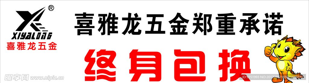 喜雅龙五金