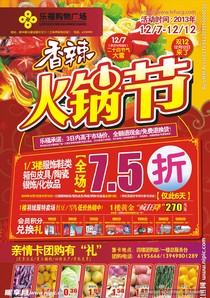 火锅节 香辣火锅节 火锅节DM