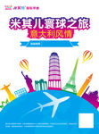 寰球之旅DM