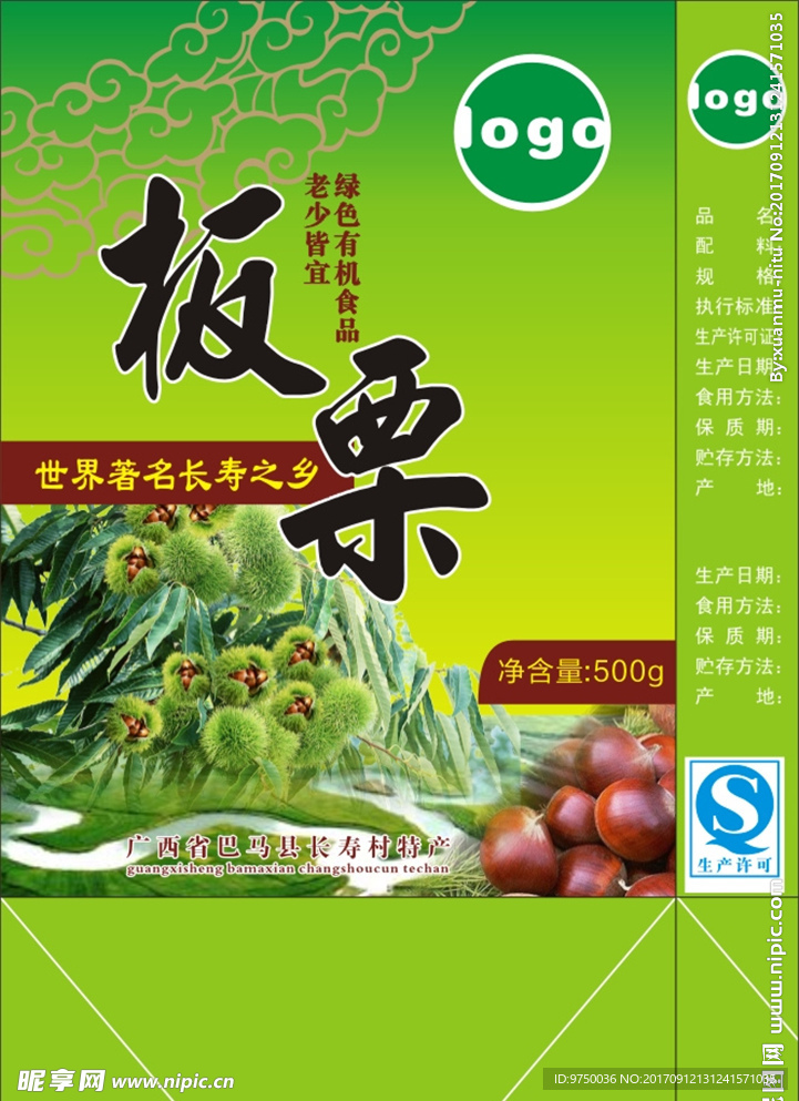板栗包装设计