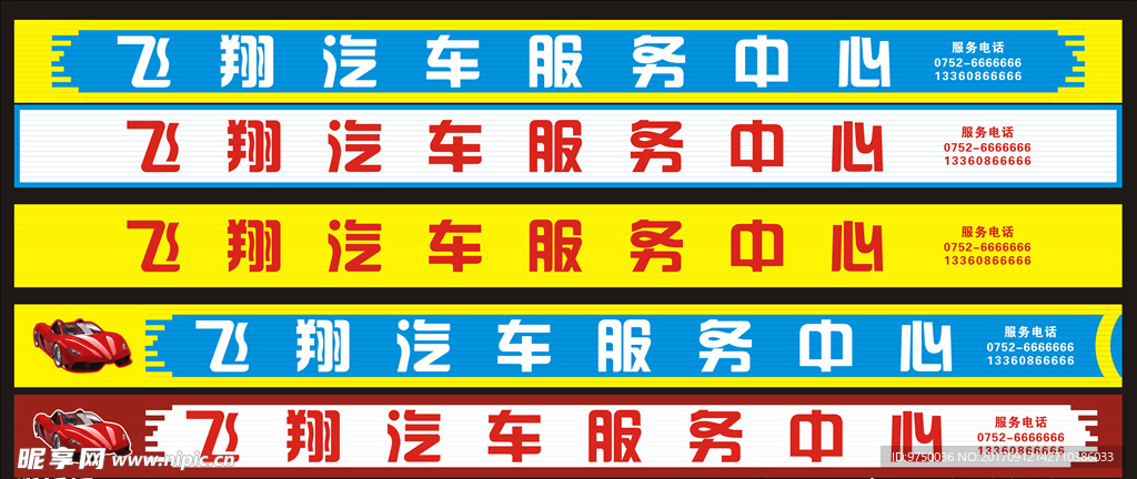 汽车扣板招牌