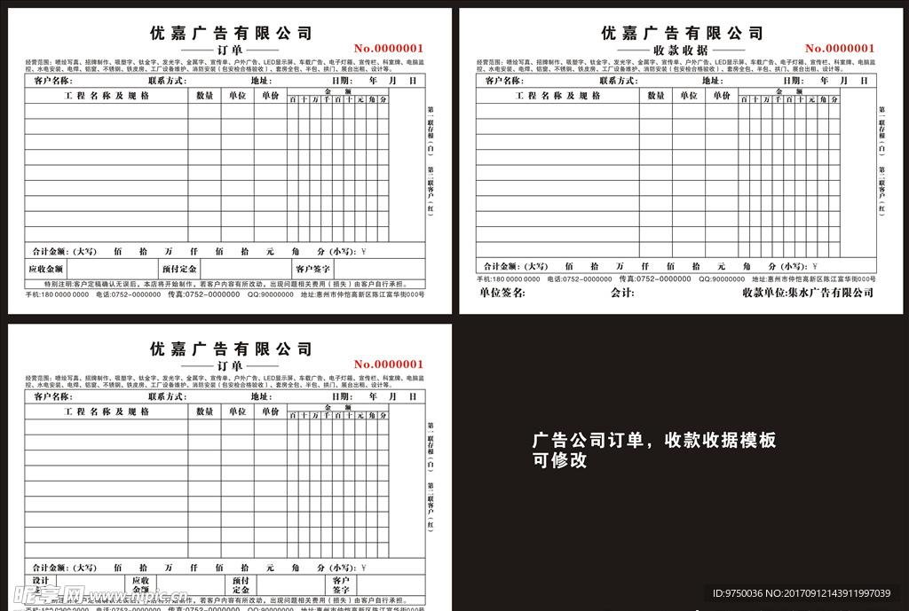 广告收据