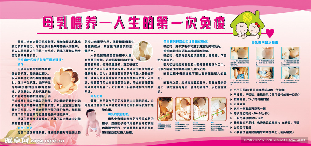 母乳喂养宣传栏