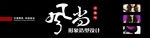 风尚店招