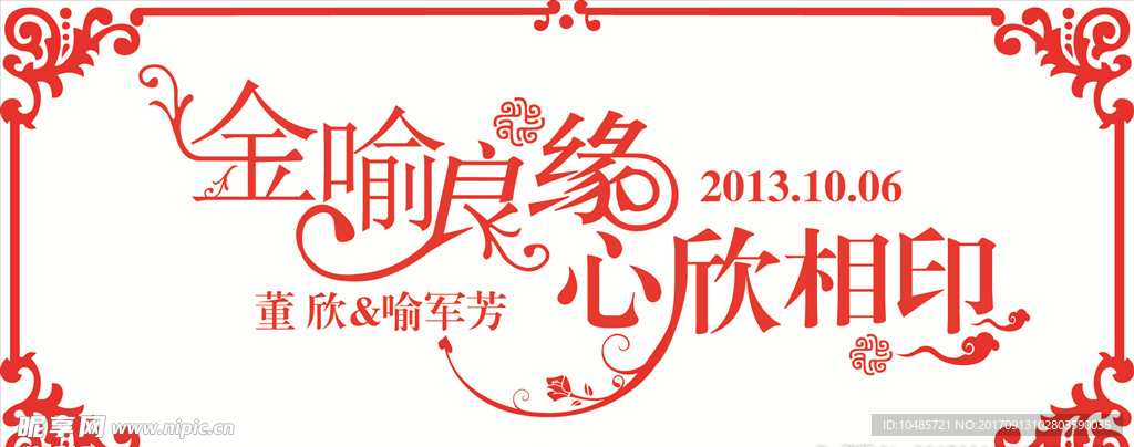 婚礼LOGO