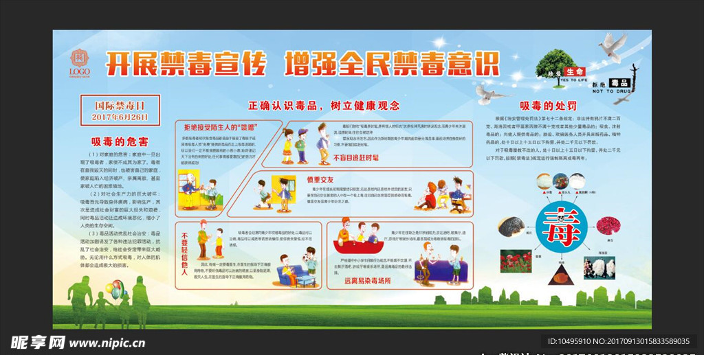 禁毒宣传 禁毒意识 公益展板