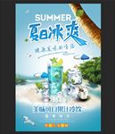 夏日冰爽宣传海报冷饮水吧椰子树