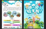幼儿园招生啦卡通简介宣传dm卡