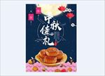 深蓝色简约中国风中秋佳礼月饼促