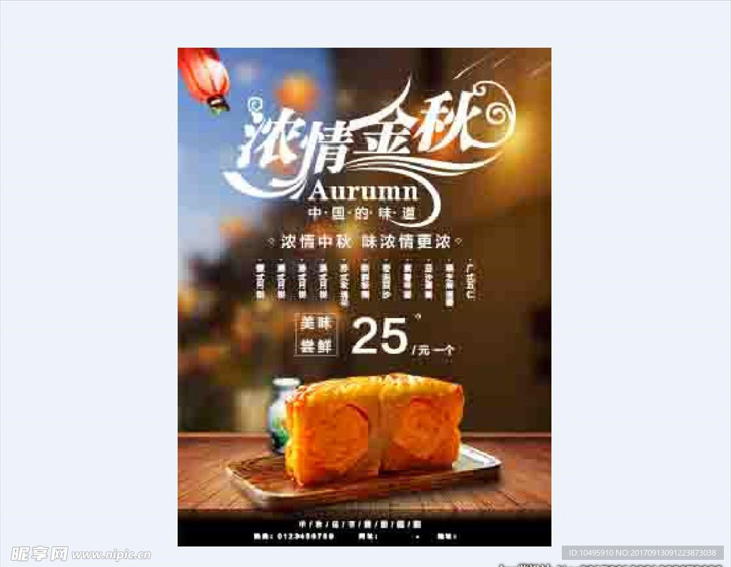 月饼中秋中国风美食创意简约商业