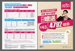 和4G套餐促销-叠加返还单页