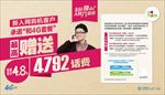 和4G套餐促销-叠加返还海报