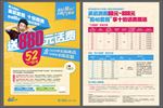 和4G促销宣传－十倍增费单页
