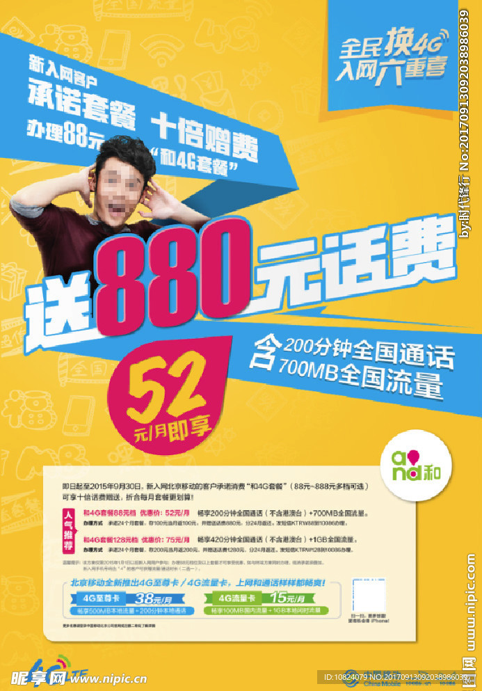 和4G促销宣传－十倍增费海报