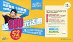 和4G促销宣传－十倍增费海报