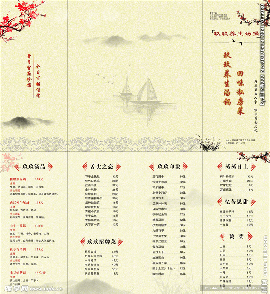 酒店四折页菜谱