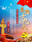 喜迎十九大