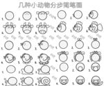 小动物简笔画分步图