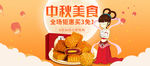 中秋美食