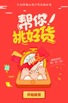 促销广告